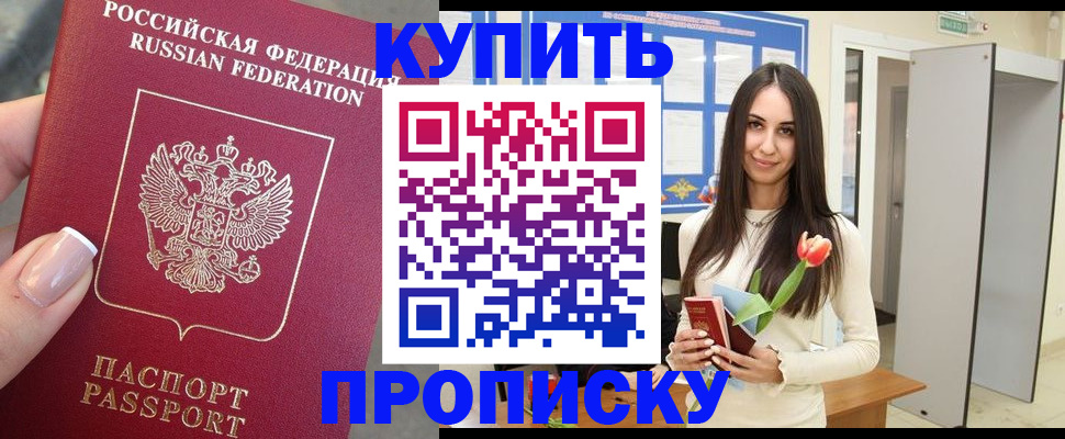 прописка регистрация в Калининске