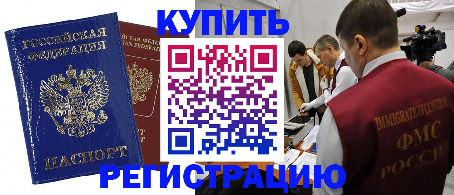 временная регистрация недорого в Калининске
