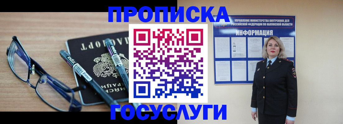 временная регистрация для школы в Калининске