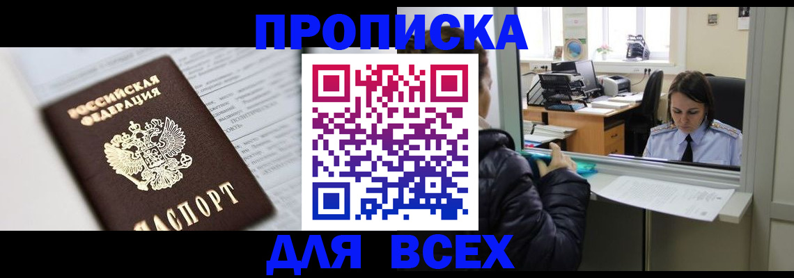 временная регистрация купить в Калининске