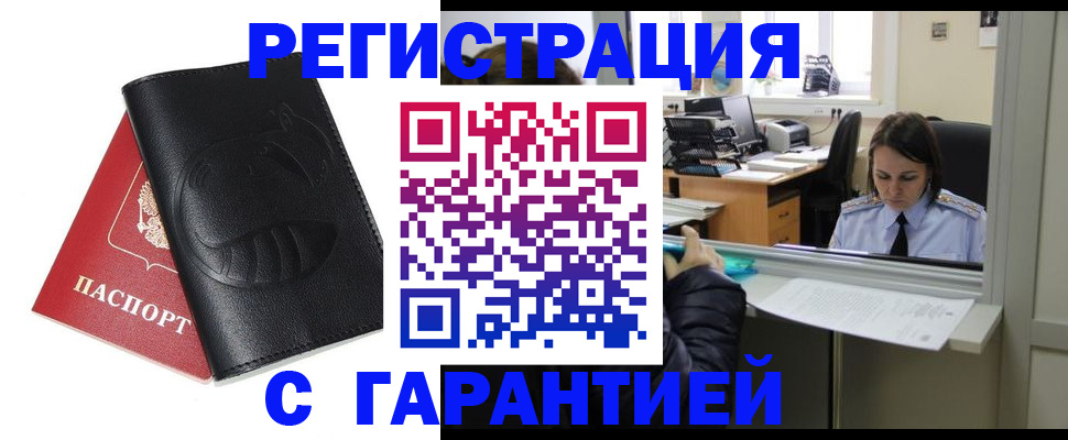 прописка штамп в Калининске